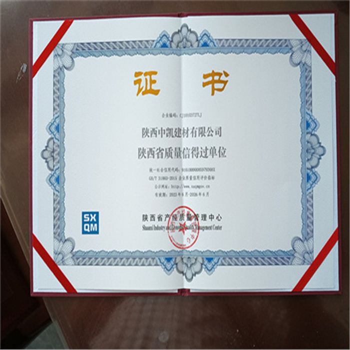 陜西省質量信得過單位